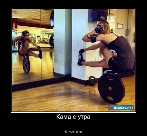 Кама с утра