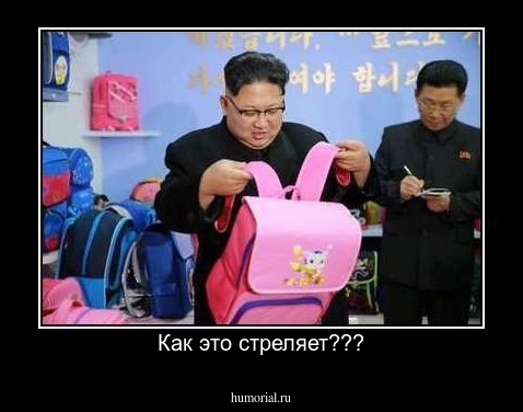 Как это стреляет???
