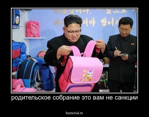 родительское собрание это вам не санкции