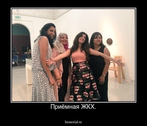 Приёмная ЖКХ.