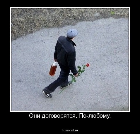 Они договорятся. По-любому.