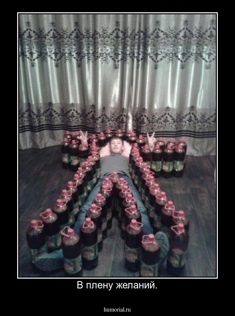 В плену желаний.