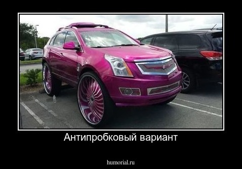 Антипробковый вариант