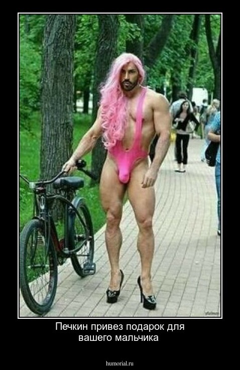 Печкин привез подарок для вашего мальчика 