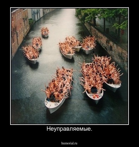 Неуправляемые.