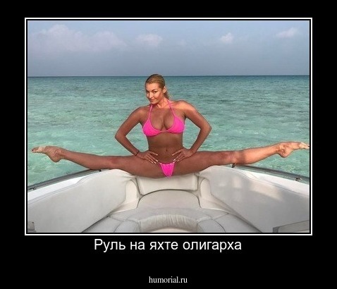Руль на яхте олигарха