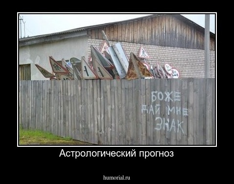 Астрологический прогноз