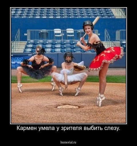 Кармен умела у зрителя выбить слезу.