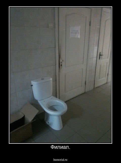 Филиал.