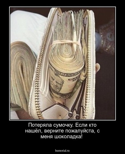 Потеряла сумочку.  Если  кто нашёл,  верните  пожалуйста, с  меня шоколадка!