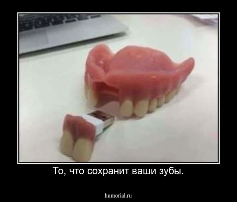 То, что сохранит ваши зубы.