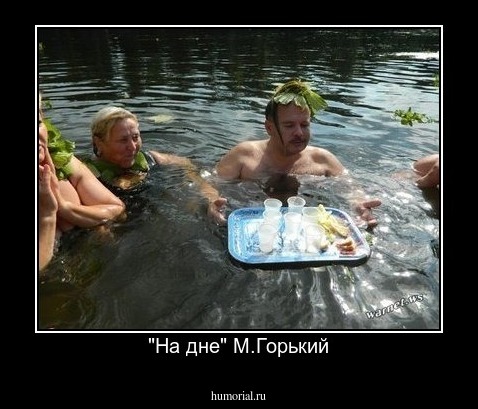 "На дне" М.Горький