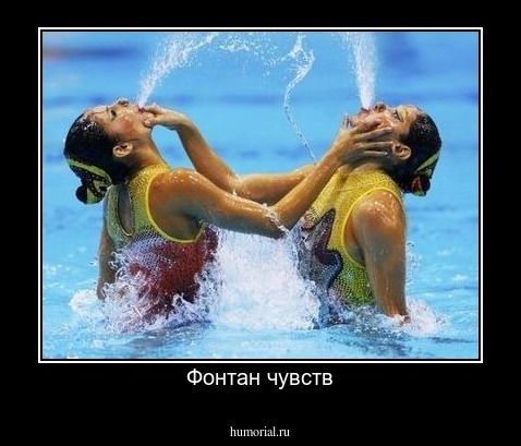 Фонтан чувств