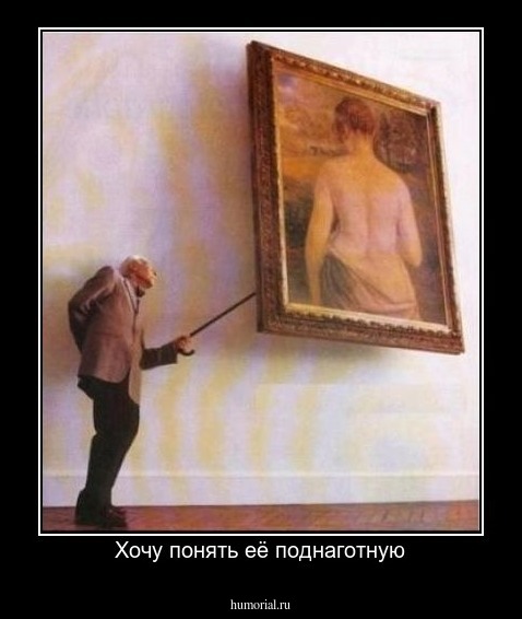 Хочу понять её поднаготную