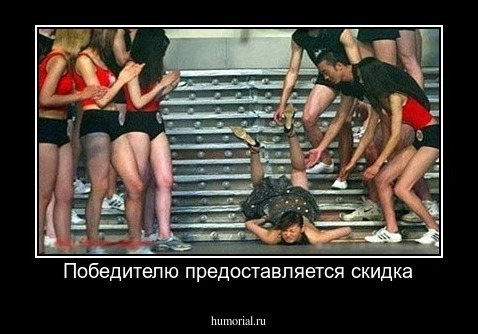 Победителю предоставляется скидка