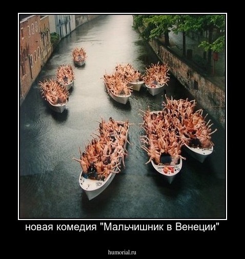 новая комедия "Мальчишник в Венеции"