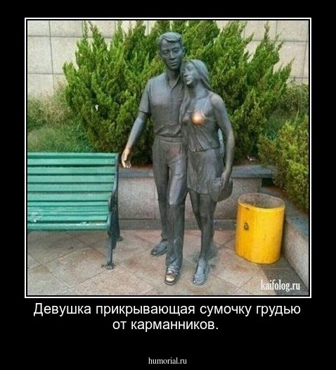 Девушка прикрывающая сумочку грудью от карманников.