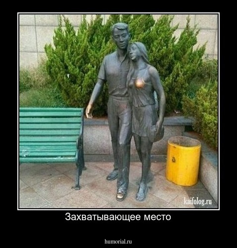 Захватывающее место