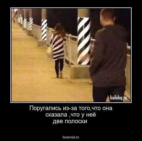 Поругались из-за того,что она сказала ,что у неё две полоски