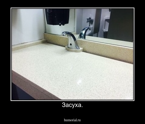 Засуха.