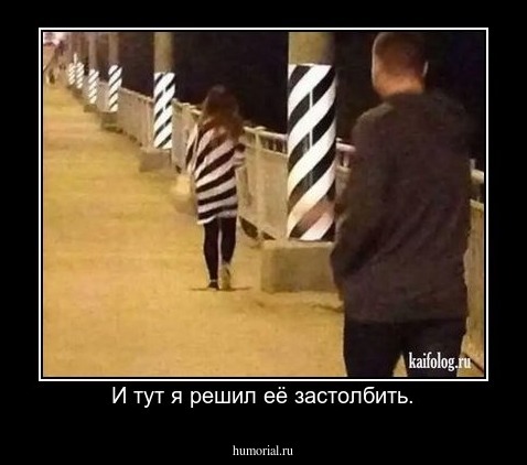 И тут я решил её застолбить.