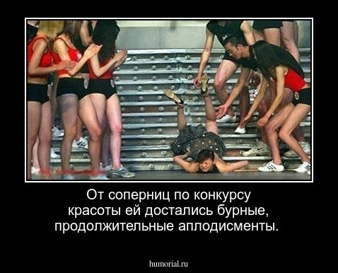 От соперниц по конкурсу красоты ей достались бурные, продолжительные аплодисменты.