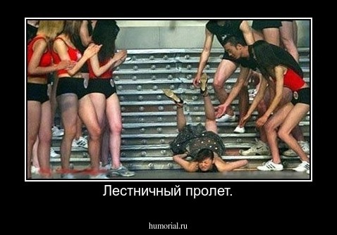 Лестничный пролет.