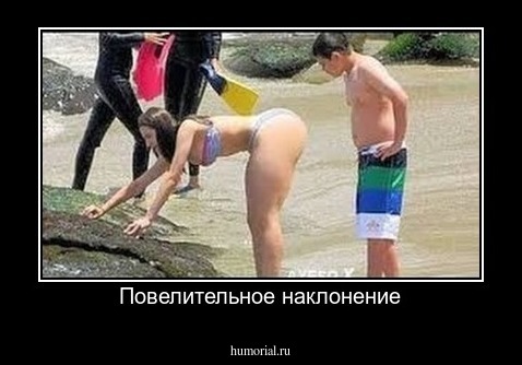 Повелительное наклонение