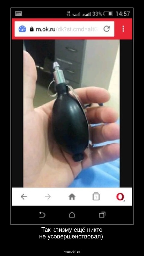 Так клизму ещё никто не усовершенствовал)