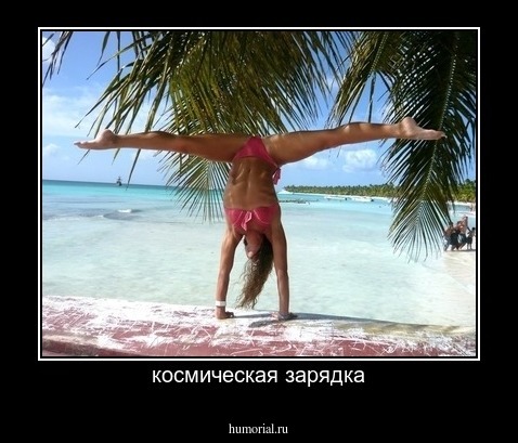космическая зарядка