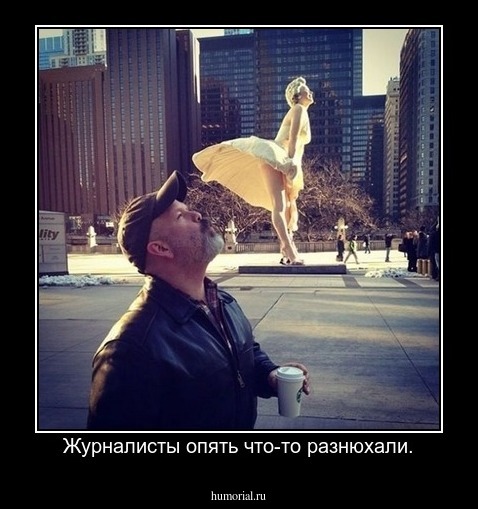 Журналисты опять что-то разнюхали.