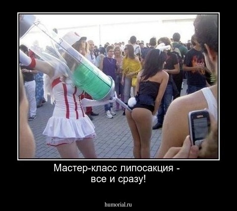 Мастер-класс липосакция - 
все и сразу!