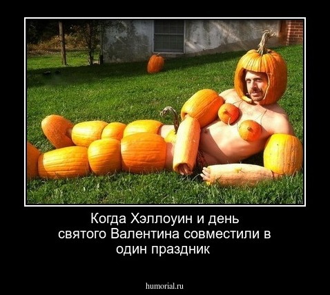 Когда Хэллоуин и день святого Валентина совместили в один праздник 