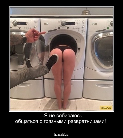 - Я не собираюсь общаться с грязными развратницами!