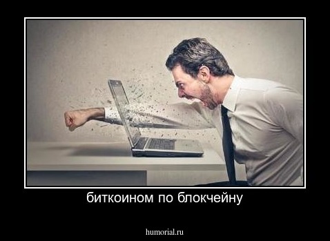 биткоином по блокчейну