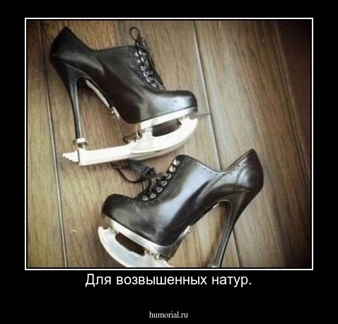 Для возвышенных натур.