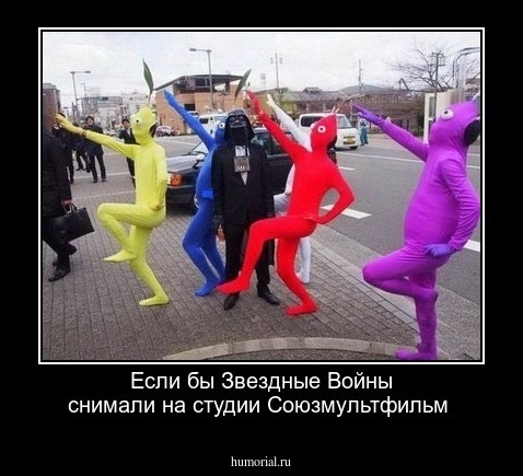 Если бы Звездные Войны снимали на студии Союзмультфильм 