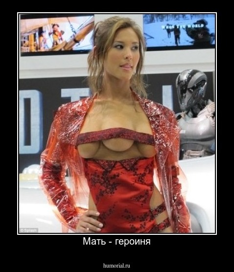 Мать - героиня
