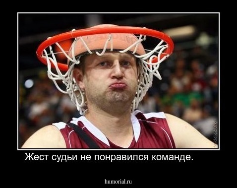 Жест судьи не понравился команде.      