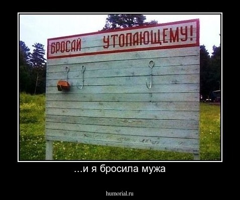 ...и я бросила мужа