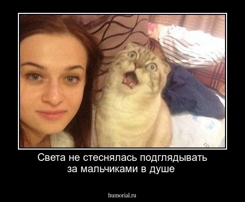Света не стеснялась подглядывать за мальчиками в душе