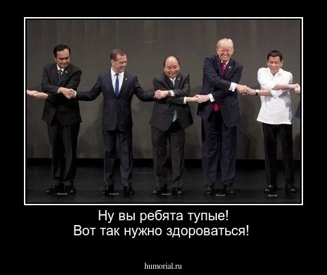 Ну  вы ребята тупые!  Вот так нужно здороваться! 