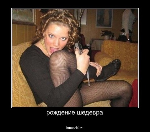 рождение шедевра
