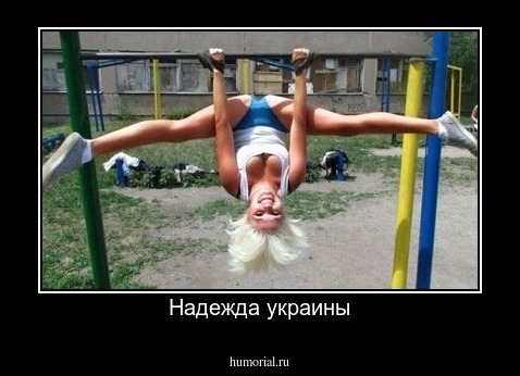Надежда украины