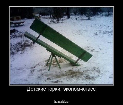 Детские горки: эконом-класс