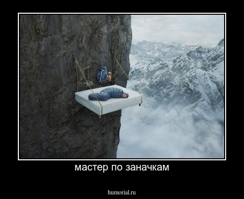 мастер по заначкам