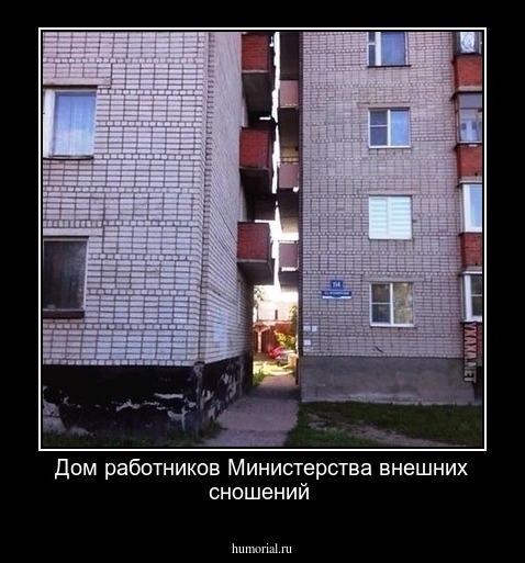 Дом работников Министерства внешних сношений 