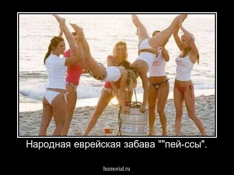 Народная еврейская забава ""пей-ссы".