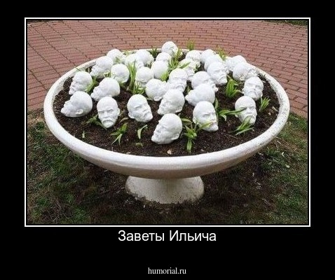 Заветы Ильича