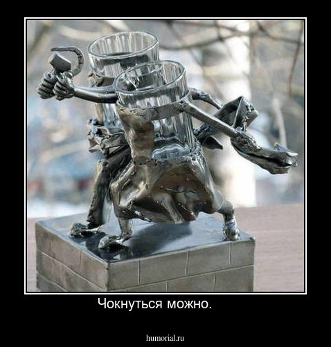 Чокнуться можно.     